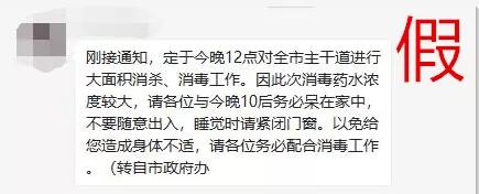 辟謠|深圳全市主干道今晚要進行大面積消毒？假的！