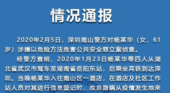 故意隱瞞接觸史 拒絕醫學篩查 一女子被南山警方立案偵查