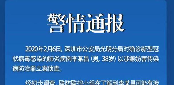 深圳一確診病例隱瞞曾在武漢居住事實(shí) 致小區(qū)27人被隔離