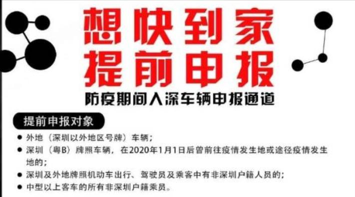 24萬返深人員已完成申報，網友最關注這12個問題