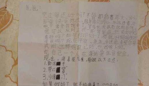 ＂我們心連在一起＂這是9歲女孩從高州寄往深圳的一封家書