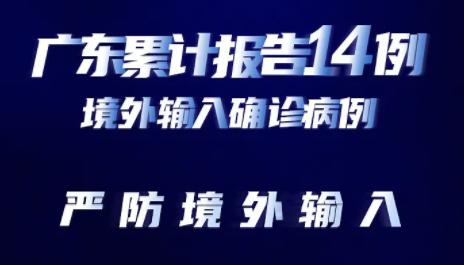 +3！嚴防境外輸入！圖解廣深入境全流程