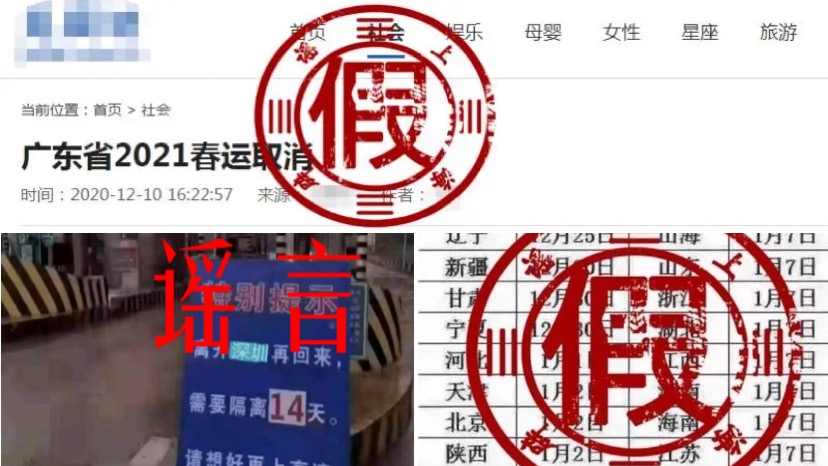 疫情防控大事，豈能P圖取樂？