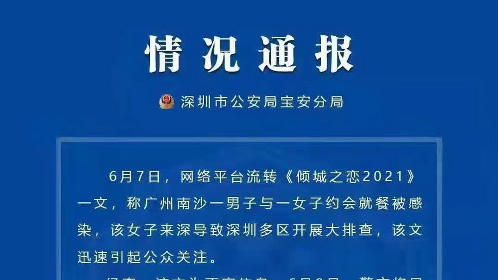 “傾城之戀”？莫讓謠言拖了疫情防控“后腿”