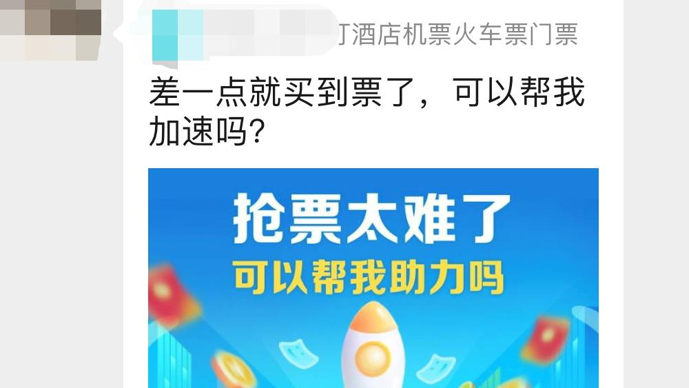 搶票軟件 ？ 不過是披著高科技外衣的黃牛