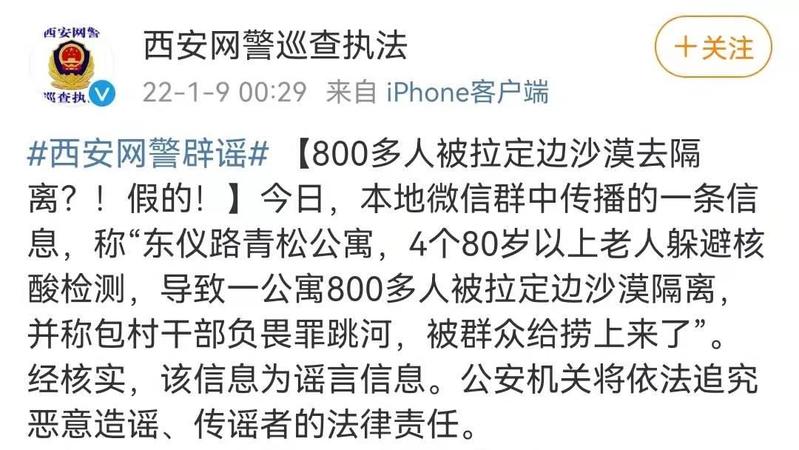 西安網警辟謠：800多人被拉定邊沙漠去隔離？！假的！