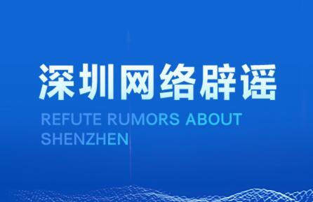 羅湖區筍崗街道紅嶺北路城脈中心冒煙？確認為虛假報警