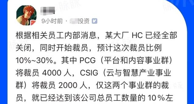 騰訊裁員比例高達10%到30%？辟謠了！