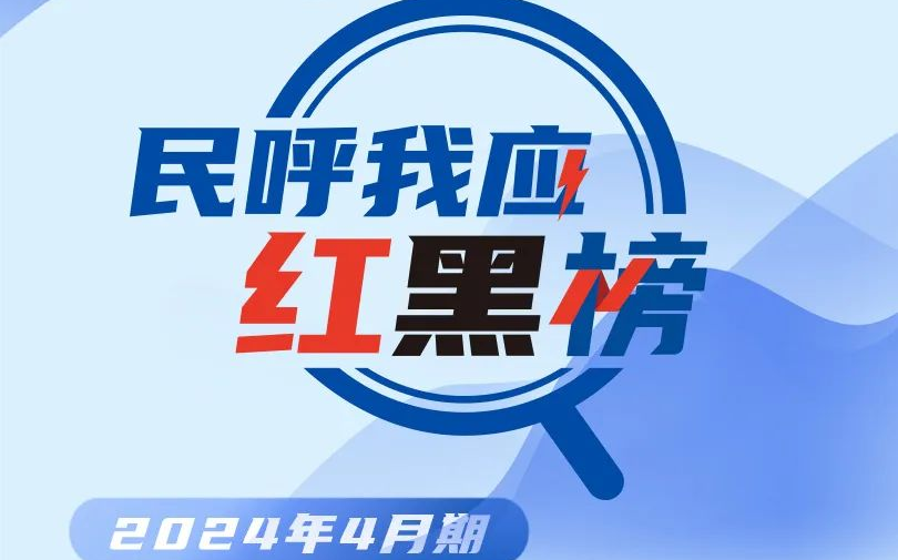 民呼我應紅黑榜 | 市民反映“外賣廚房”臟亂差？部門：檢查、約談、整改！